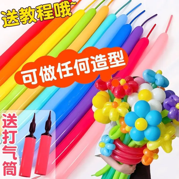 260长条气球魔术花束diy造型无毒儿童批发加厚元旦节布置装饰用品
