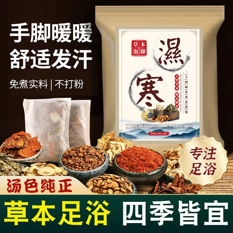 二十四味湿寒足浴包艾草泡脚药包艾叶生姜泡足浴