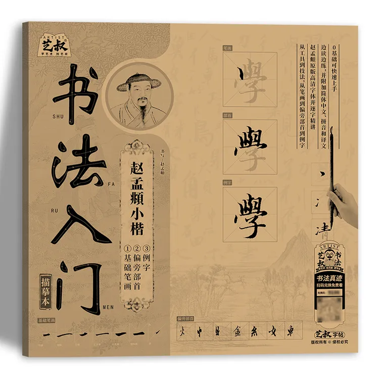 赵孟頫小楷基础笔画偏旁部首描红字帖小楷毛笔书法临摹正版字贴