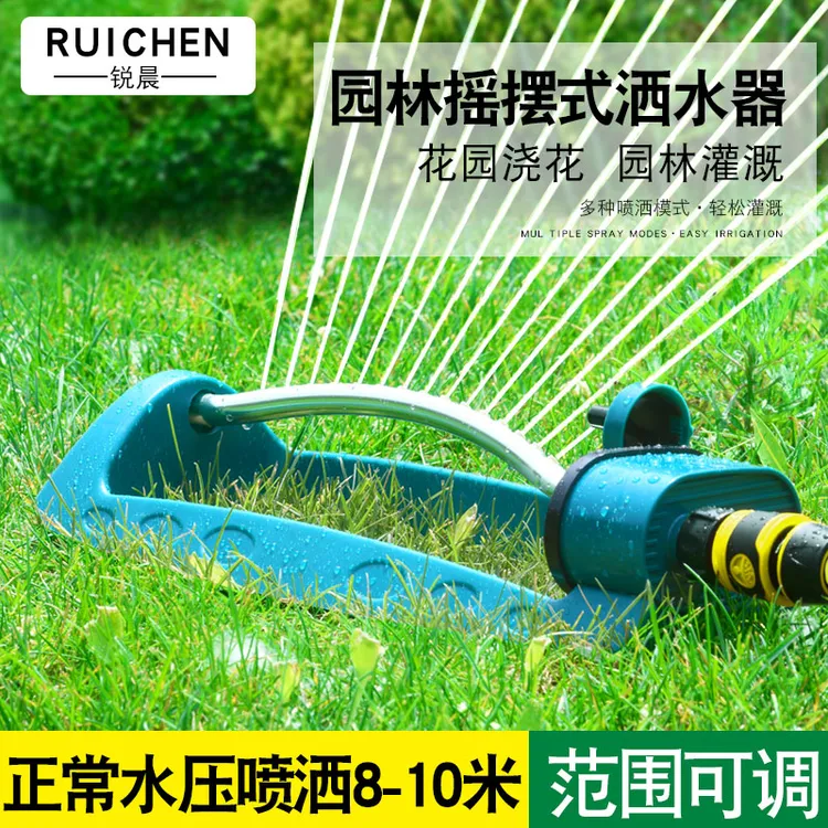 草坪喷水自动洒水器摇摆旋转喷头浇水神器农用灌溉园林浇菜喷灌