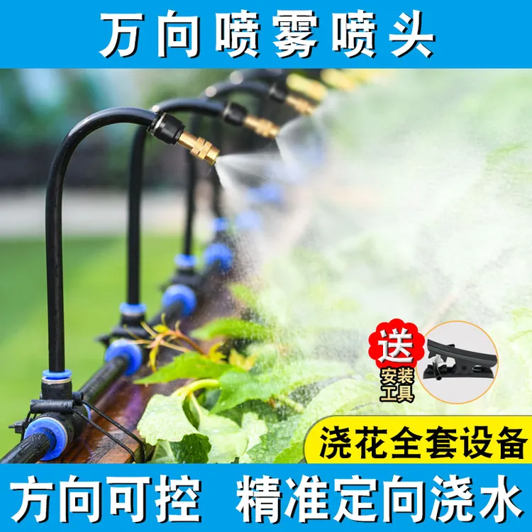 自动定时浇水器浇花神器可调万向大小微喷头降温喷雾围挡喷淋系统