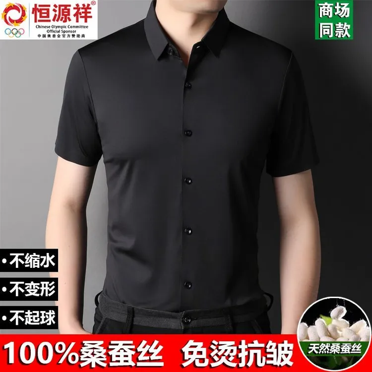 恒源祥集团彩羊夏季高档桑蚕丝短袖衬衫男士中年休闲免烫无痕衬衣