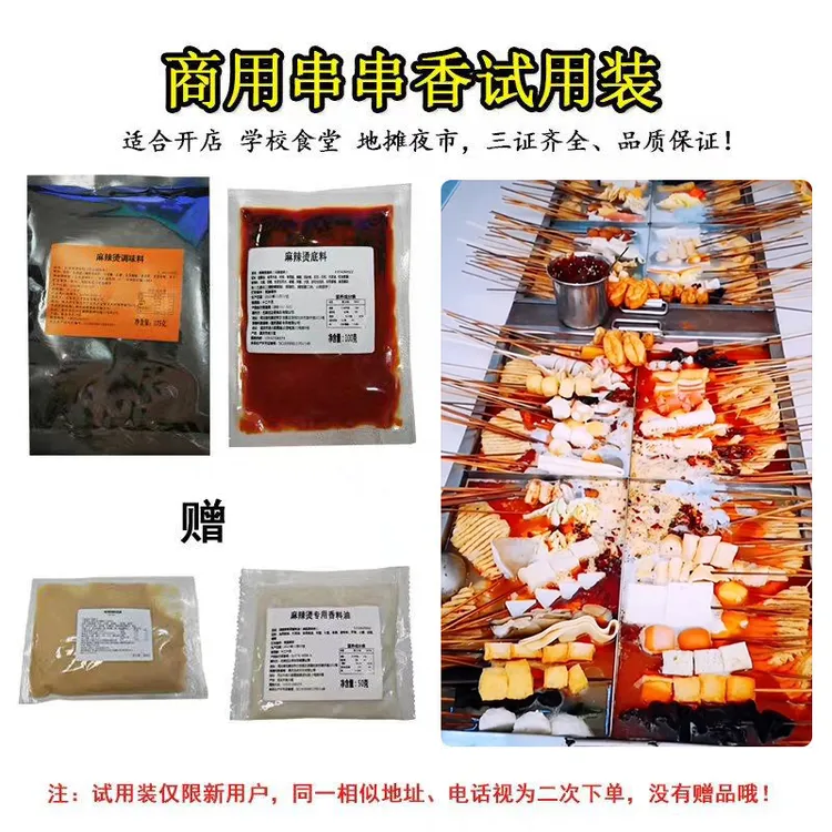 商用串串香、关东煮、老式麻辣烫底料试用装方便操作简单食用