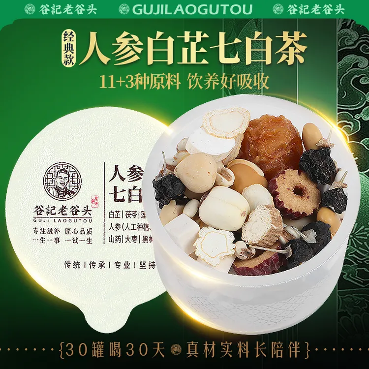 谷记老谷头人参白芷七白茶小罐装  白扁豆茯苓山药  30罐/盒手工
