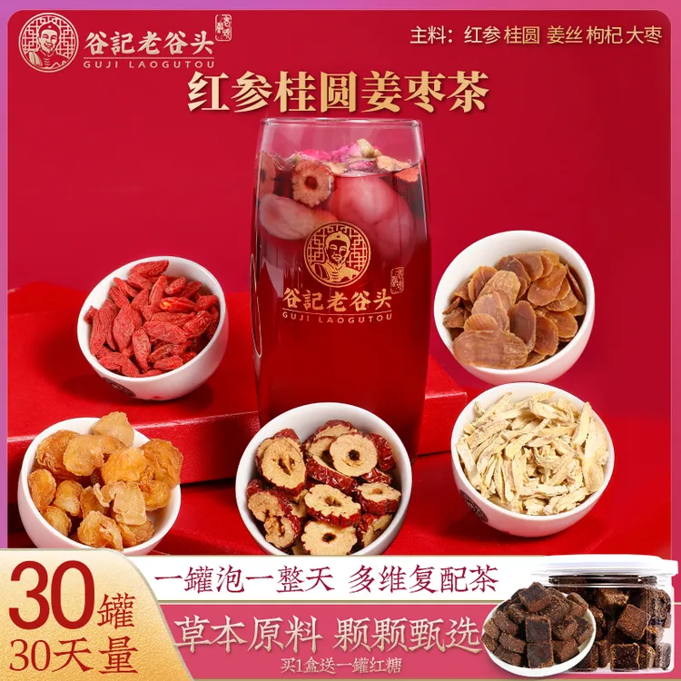 老谷头红参桂圆红糖姜枣茶滋补专用红枣枸杞玫瑰茶女人红糖黑糖M