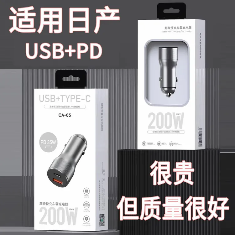 适用日产14代轩逸专用车载充电器点烟器转换插头超级快充头用品经
