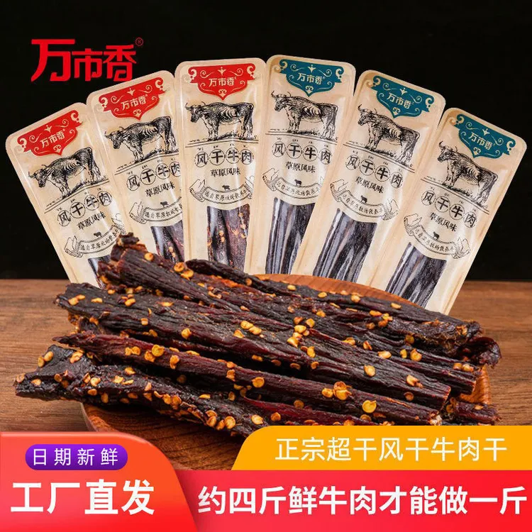 内蒙古风味特产零食万市香超干风干牛肉干180g正宗手撕风干牛肉条
