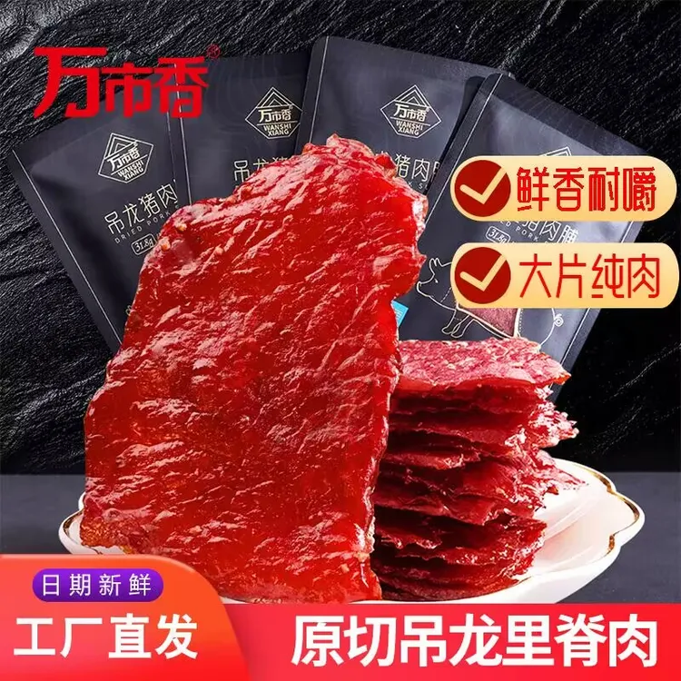 【中秋礼盒装】万市香吊龙里脊猪肉脯零食厚切大片非边角料【博饼装一大箱】