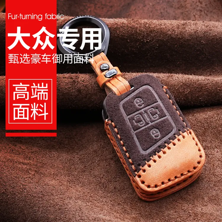 3大众钥匙套 适用迈腾帕萨特新速腾途观L探岳途岳朗逸