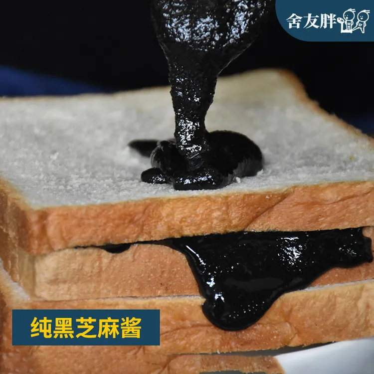 舍友胖浓香纯黑芝麻酱石磨抹酱蘸料拌酸奶不添无加糖芝粉早餐面包