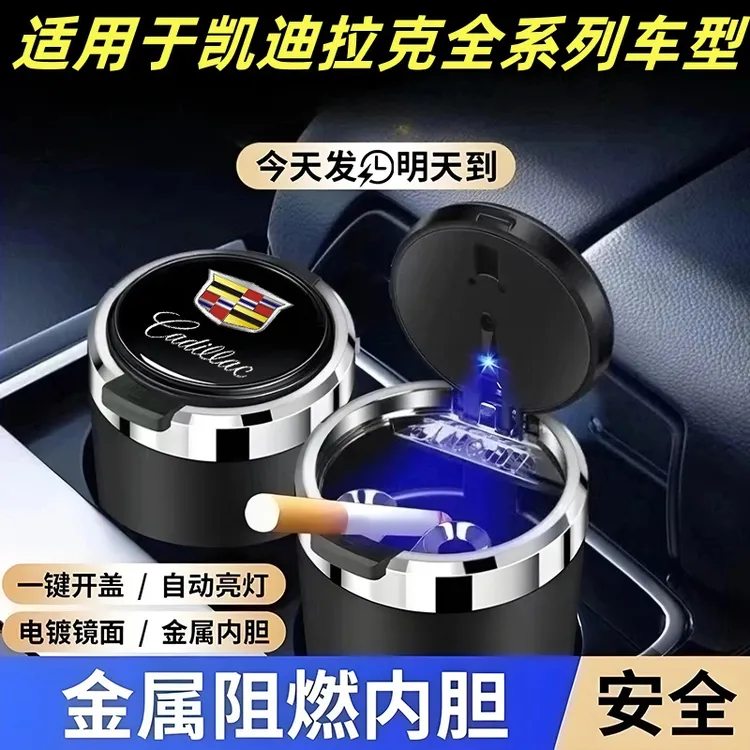 适用于凯迪拉克XT5/CT5XT4CT4GT4锐歌车载烟灰缸一键开盖金属内胆