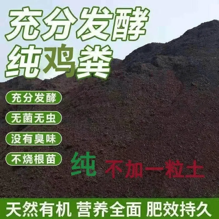 纯鸡粪发酵有机肥料通用型营养土腐熟养花种菜绿植家用农用农家肥