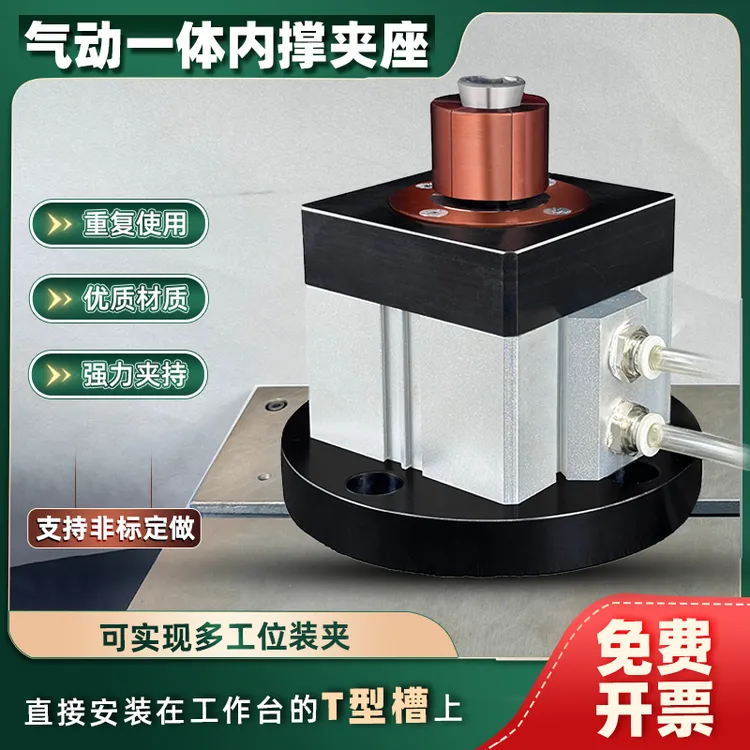 一体内撑气动夹座直接锁在工作台上气动快速定位锁紧