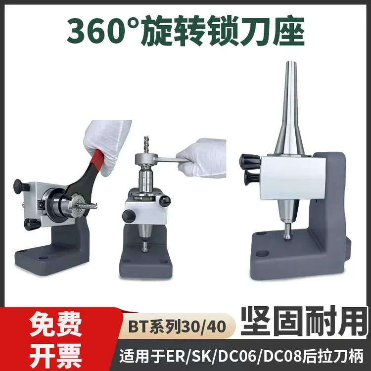 360度旋转锁刀座BT30BT40CNC加工中心刀柄锁刀器立卧两用拆刀架
