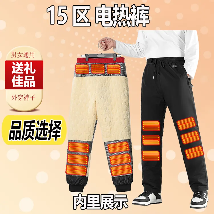 15区电热裤子加绒加厚智能三档恒温防风防水户外冬季保暖裤外穿