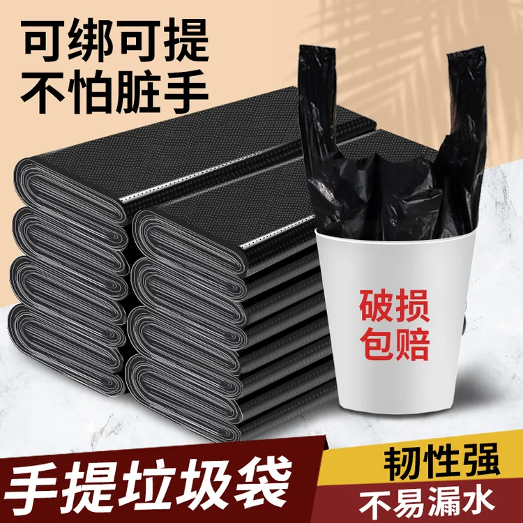 黑色垃圾袋家用办公加厚手提式背心式大号厨房垃圾袋一次性塑料袋