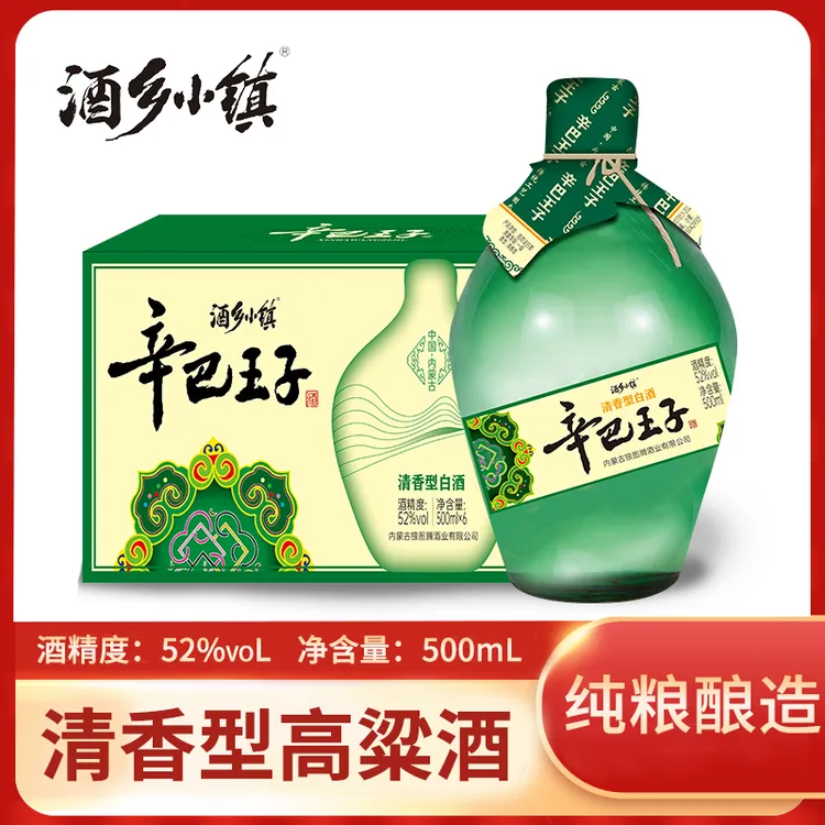 辛巴王子辛巴王子白酒纯粮酿造52度500ml*6瓶装高粱清香型52度500