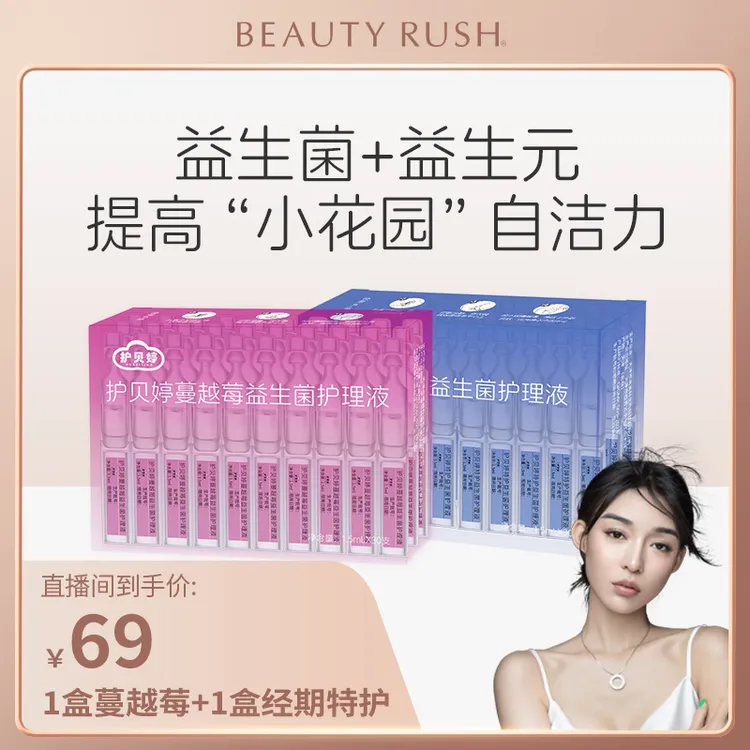 【艾米妈妈优选】蔓越莓私密洗护经期次抛温和净味清洗留香清洁液