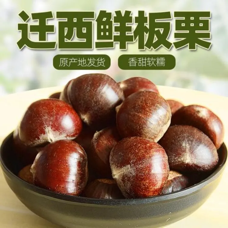 【好剥皮】迁西板栗2025年新货原产地发货坏了包赔新鲜特产饱满