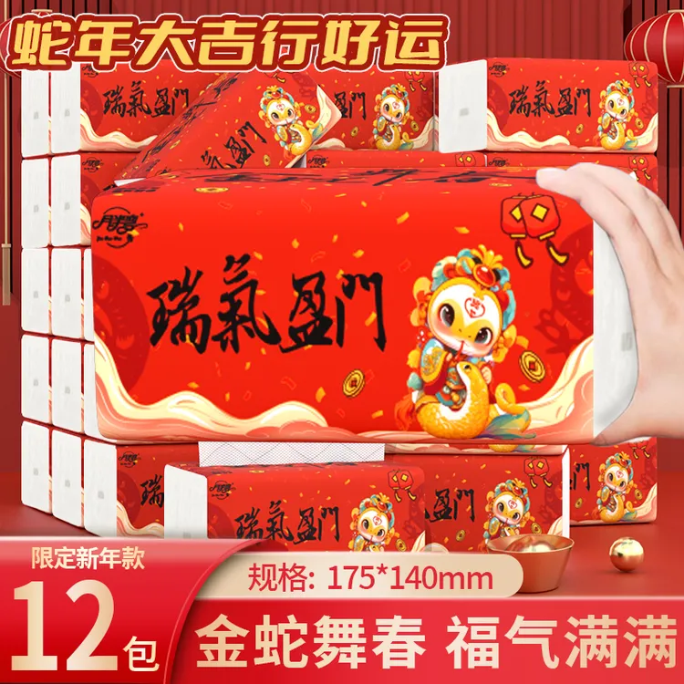 蛇年限定家庭必备纸巾12包大号抽纸抽拉式卫生纸可湿水面巾纸MY1