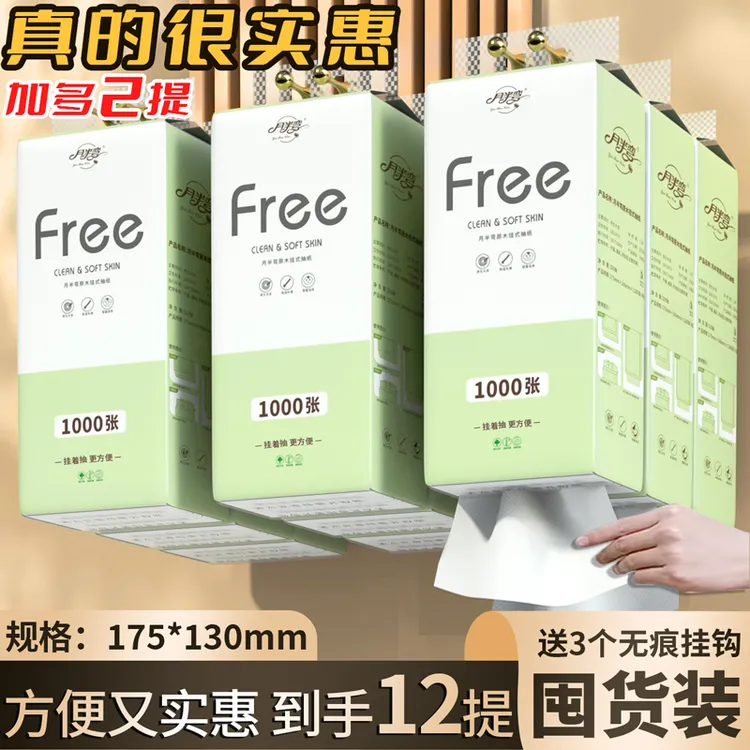 月半弯挂式抽纸底部抽可湿水12提整箱实惠柔韧加厚面巾纸厕纸抽