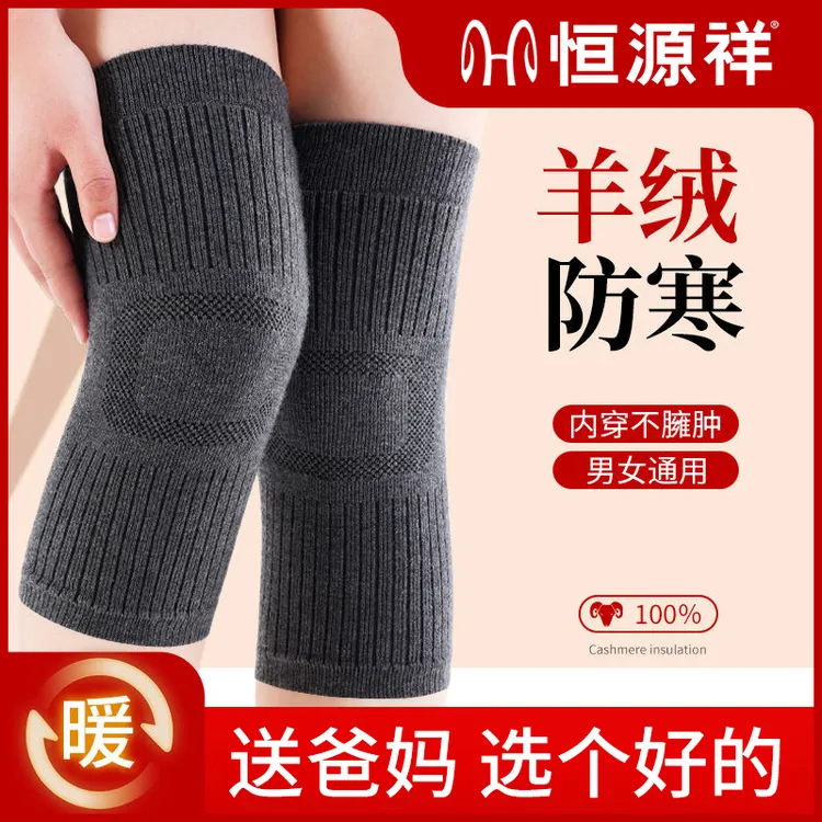 恒源祥羊毛绒冬季膝盖防寒保暖中老年人男女士专用款加绒护膝护腿商品图