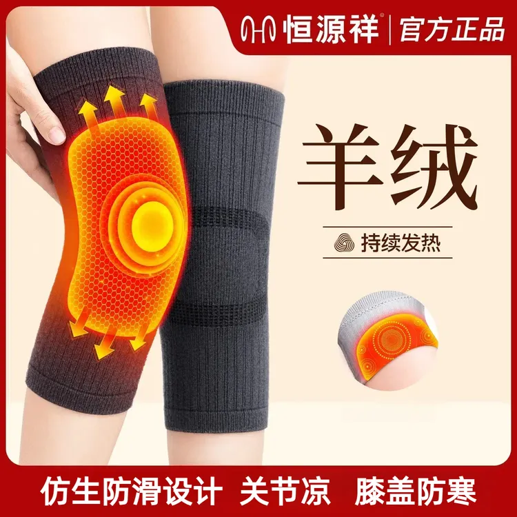 恒源祥羊毛绒护膝套发热亲肤护膝保暖老寒腿秋冬防滑防寒护膝盖