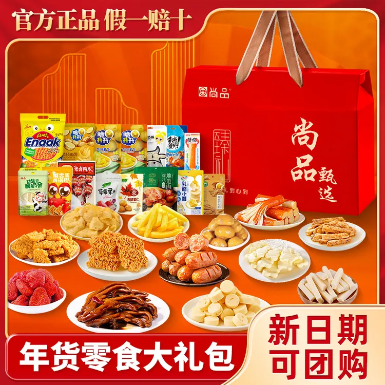 年货零食礼盒薯条咸蛋黄锅巴卤味果干坚果大礼包高端送礼