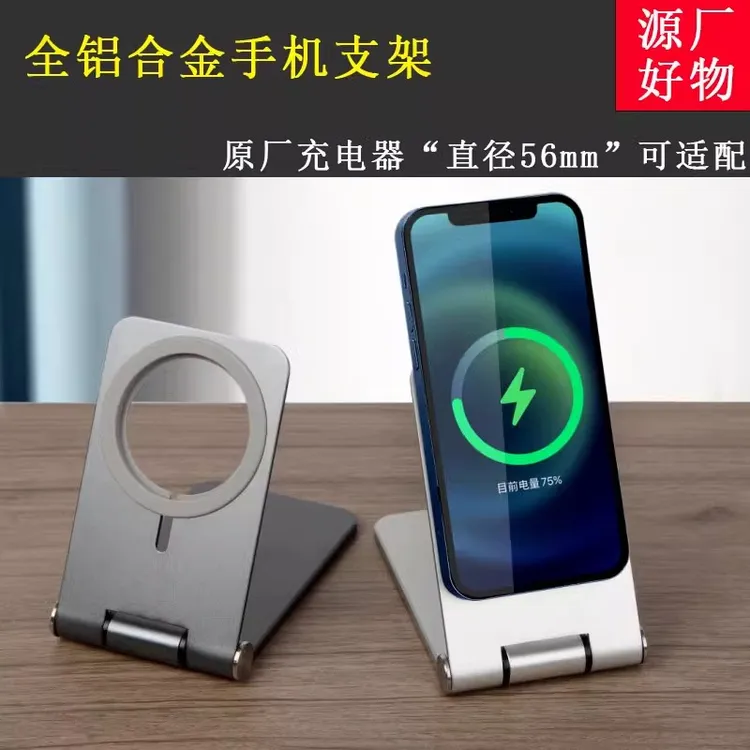 MagSafe磁吸无线充电支架铝合金懒人手机平板支架桌面支架可折叠