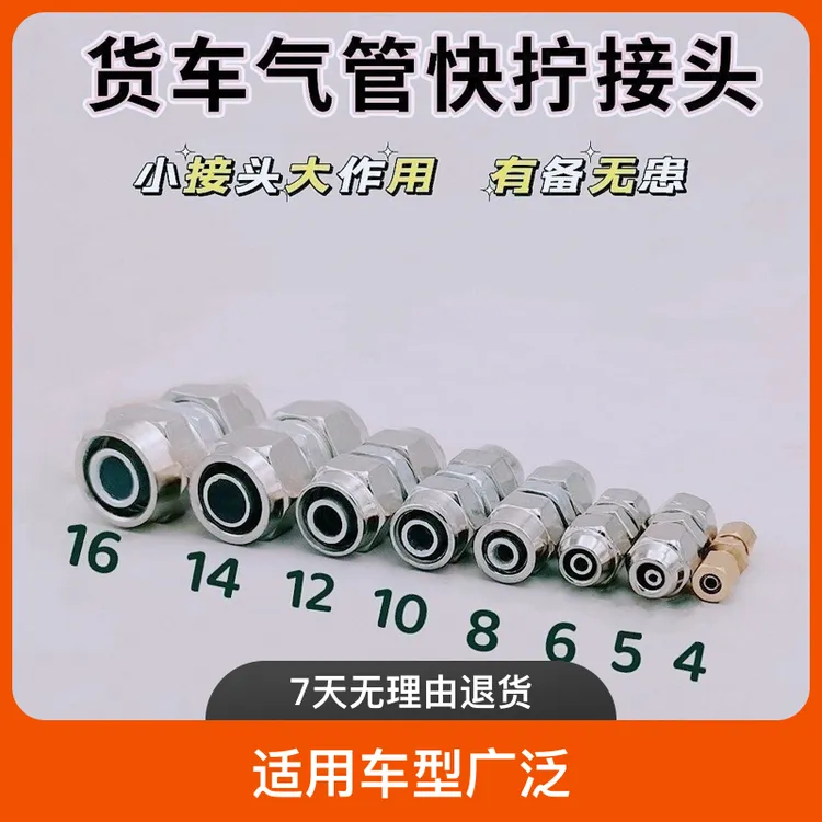 货车气管一套4到12选规格一盒4到16