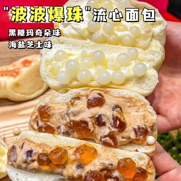 啵啵爆珠面包芝士流心黑糖夹心面包早餐代餐宿舍零食点心整箱饱腹