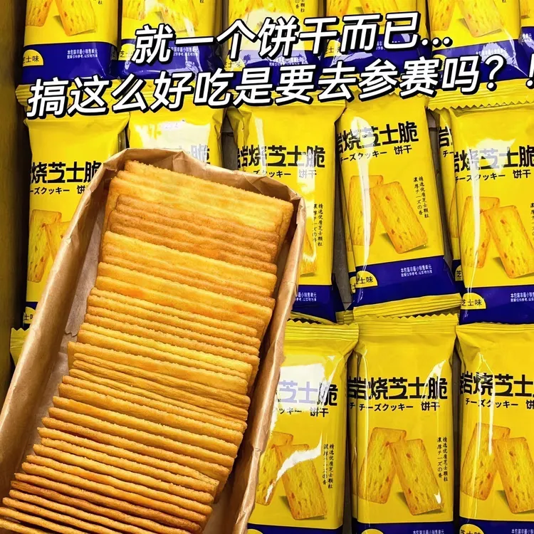 【25包】岩烧芝士薄脆饼干整盒早餐学生代餐酥脆解馋好吃充饥零食