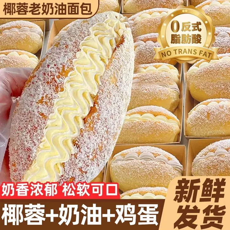 椰蓉老奶油夹心面包蛋糕整箱早餐三明治糕点心休闲小吃零食品