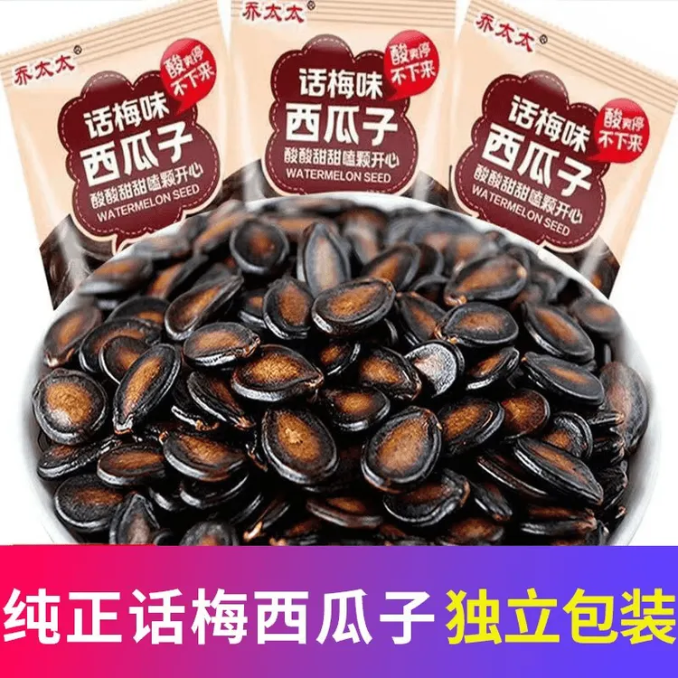 乔太太西瓜子黑瓜籽饱满易嗑话梅味坚果炒货追剧独立包装小零食