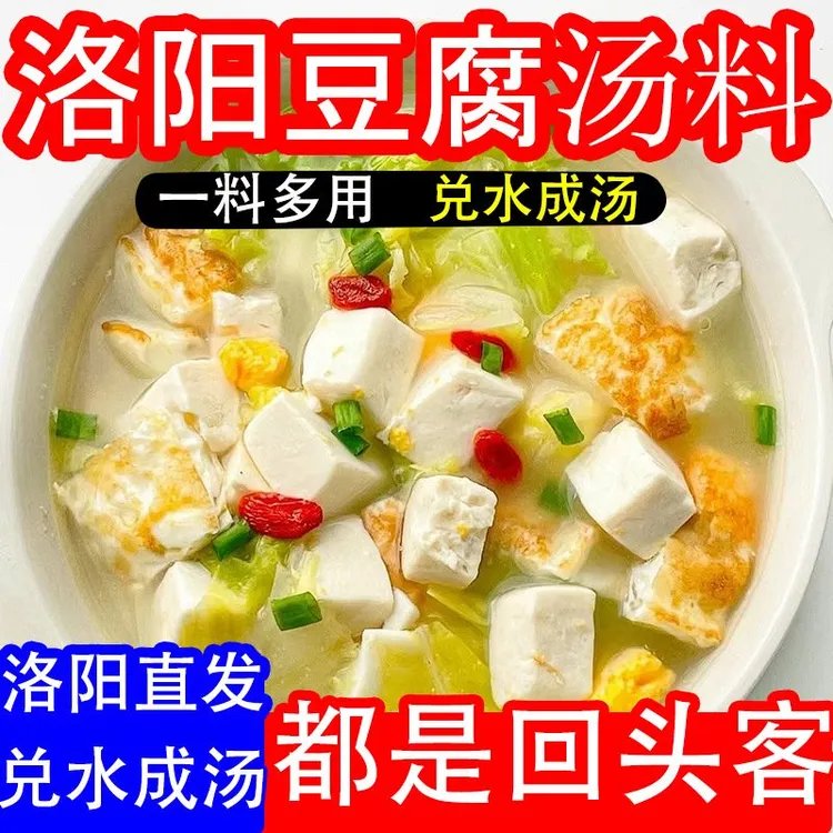 豆腐汤调料不翻汤丸子汤正宗老牌子煲汤调料懒人专用兑水成汤料包
