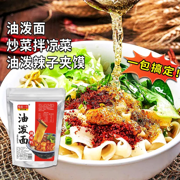 正宗陕西油泼面调料包辣椒面家用75克油泼辣子干碟商用独立小包装