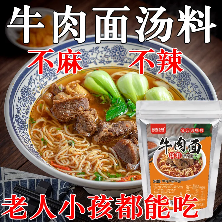 牛肉面料汤料不辣不麻面条调料包家用煮面粉汤料商用独立小包直销