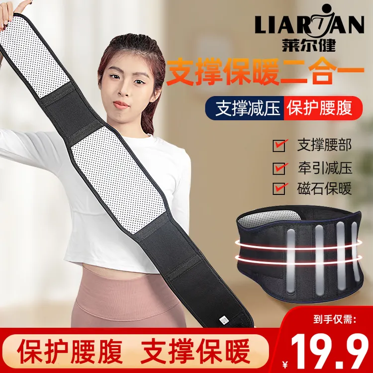 LIARJAN/莱尔健清仓19.9 磁石保暖护腰带 4根钢板支撑条 保护腰椎
