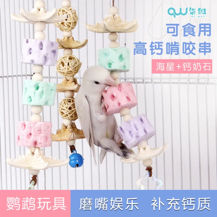 鹦鹉鸟用品玄风牡丹虎皮手养鹦鹉啃咬玩具磨喙补钙营养海星钙奶石商品图
