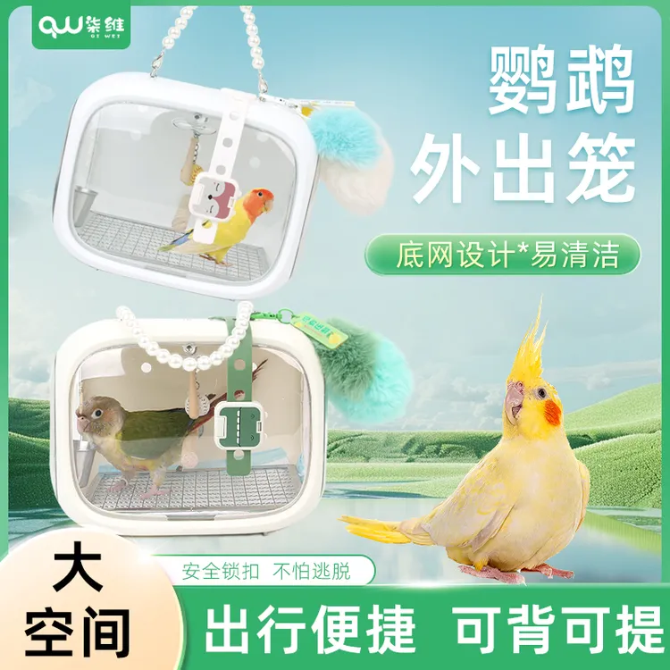 外带舒适鹦鹉便携式外出笼玄风牡丹虎皮太阳外出包鸟笼鸟窝玩具