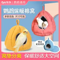 鹦鹉过冬棉窝保暖玄风牡丹虎皮冬季鸟窝鸟巢保温鸟屋睡窝繁殖箱
