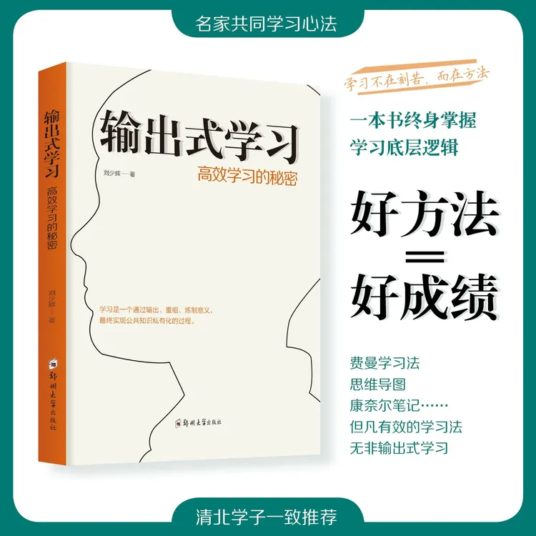 输出式学习 高效学习的秘密