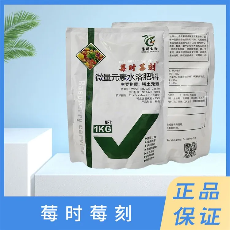 莓时莓刻草莓果树保花保果促进果实膨大微量元素水溶肥料包邮
