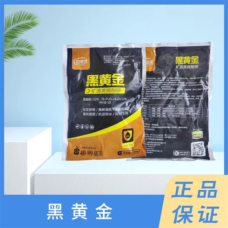 黑黄金矿源黄腐酸果树蔬菜草莓生根壮苗调节土壤酸碱保水正品保证