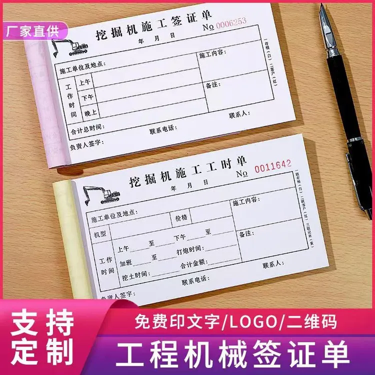 挖机工作工时单台班签证签单本二联机械吊车铲车勾机完工记账定制