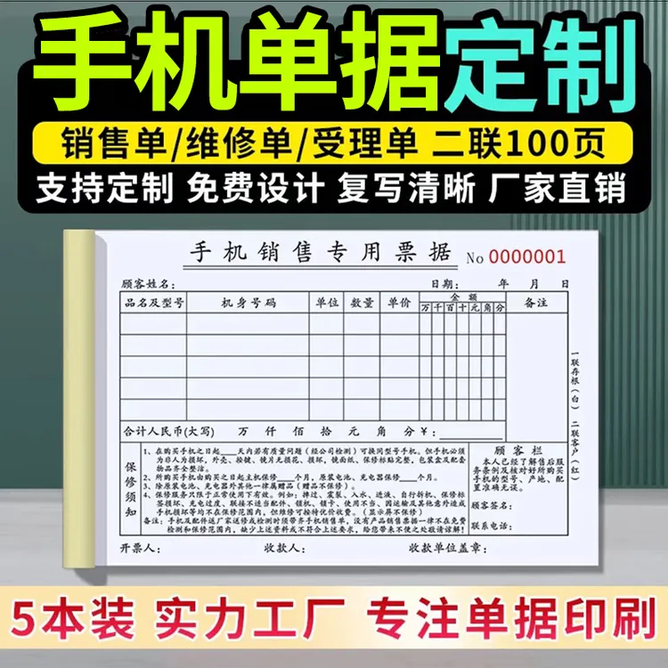 手机店票据本手机店收据本单手机维修单手机店一二联修理单据手