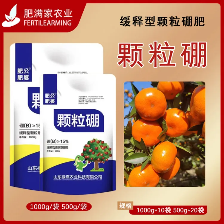 肥公肥婆颗粒硼柑橘果树玉米小麦金蛋子油菜通用底肥科技缓释肥