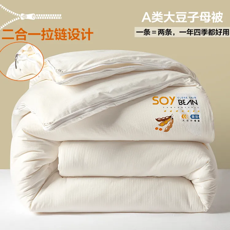 大豆子母被冬被A类水洗机洗加厚冬被春秋被拉链款二合一