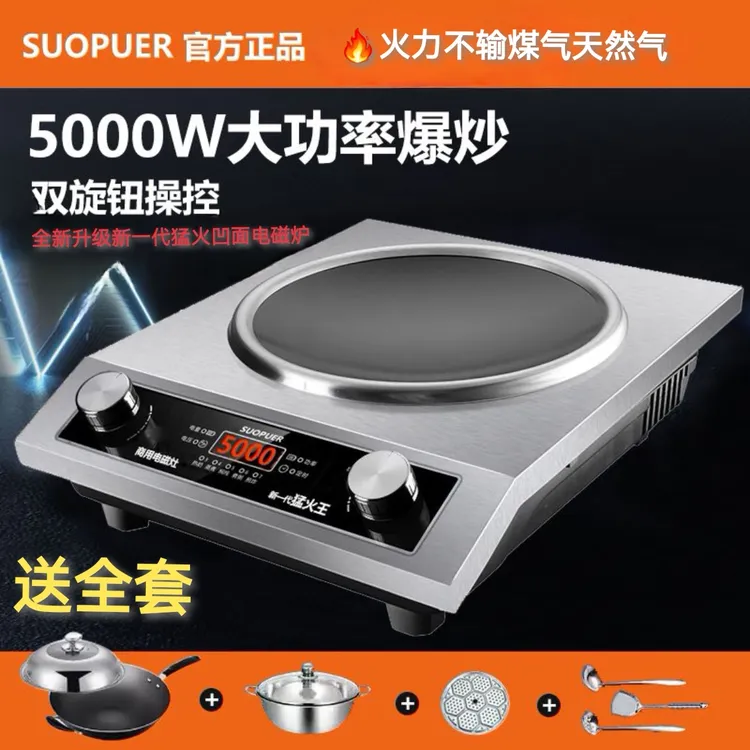 苏泊SUOPOUER5000瓦大功率凹面电磁炉防水纯铜芯线猛火智能省电王