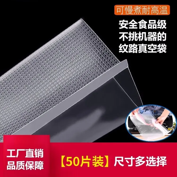 纹路真空袋真空保鲜机专用网纹袋真空包装家用封口机透明密封袋